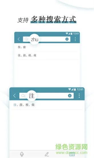 错别字辨析小词典 v2.3 安卓版 3