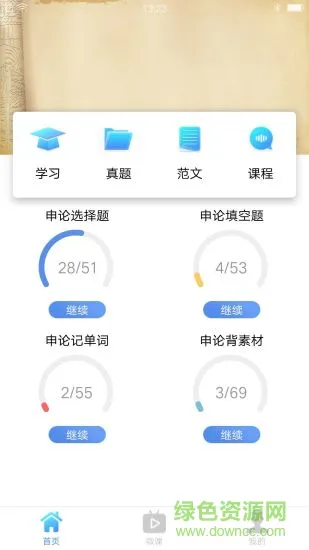 盈科公考 v1.0 安卓版 3