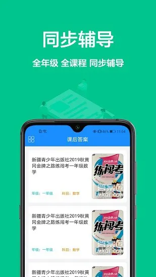 作业辅导app v1.0.3 安卓版 1