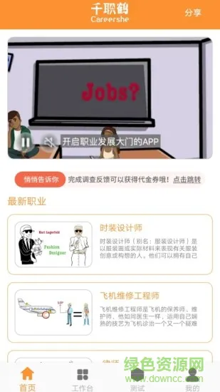 千职鹤 v1.8.8 安卓版 1