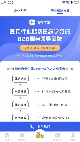 杏林学堂pro手机版 v5.16.3 安卓版 3