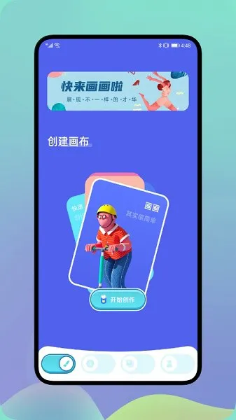 绘图画板 v1.3 安卓版 0