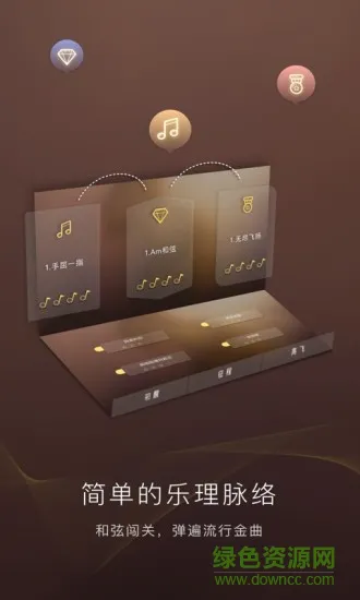Poputar智能吉他 v1.17.0 安卓版 1