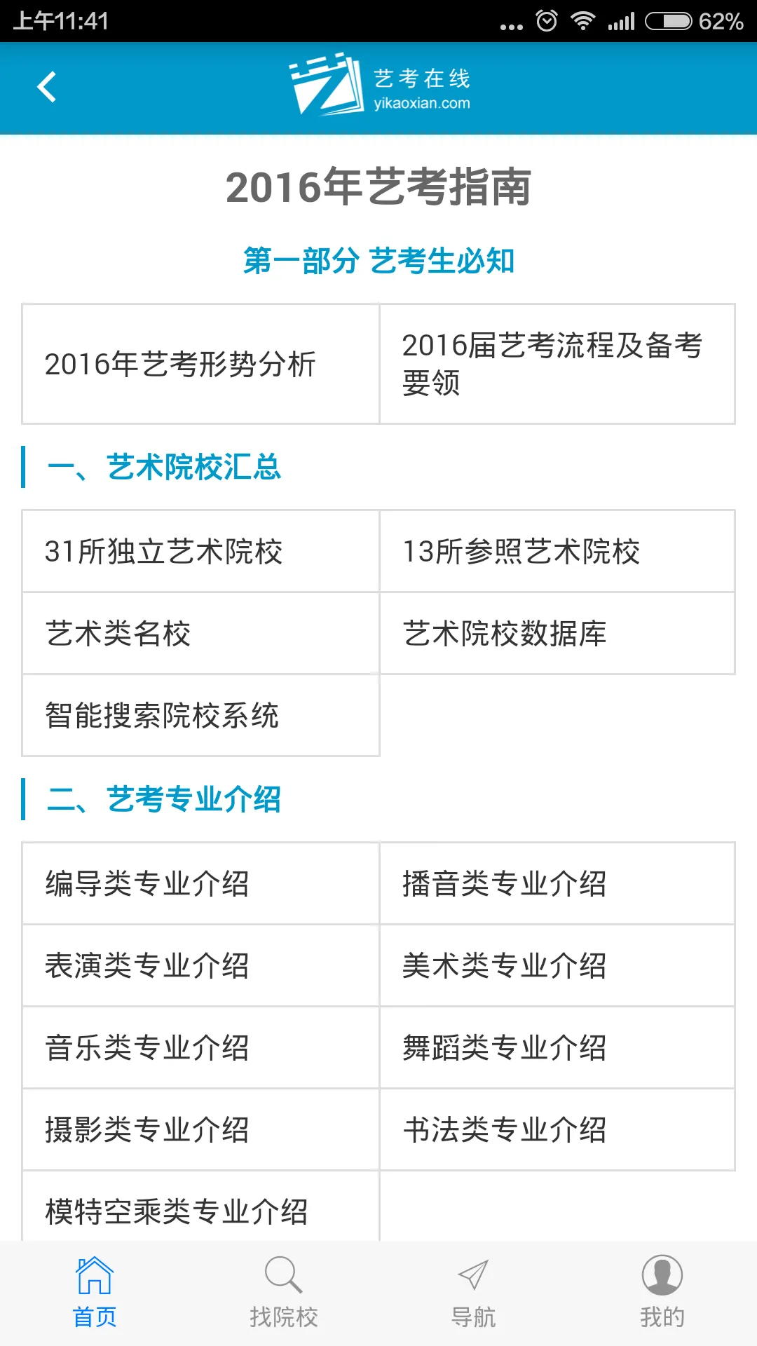 艺考在线安卓手机版 v1.3.006 官方安卓版 1