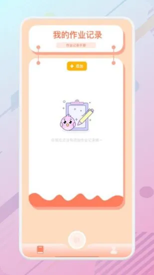 万能课程表手机版 v1.1 安卓版 1