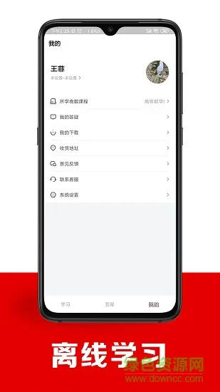 智博在线专升本 v1.8.0 手机版 2