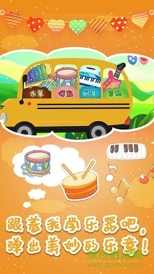 儿童音乐巴士 v1.3 安卓版 0