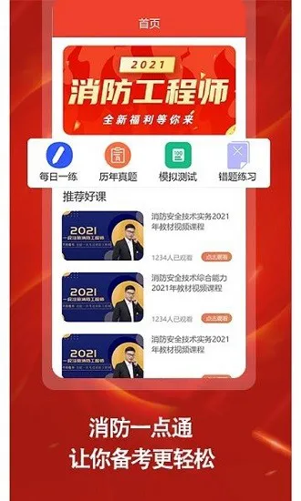 消防准题库下载