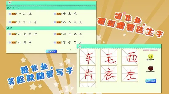我爱写字人教版一年级上册 v5.2.2 安卓版 1