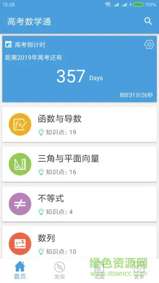2022高考数学通 v5.6 安卓版 1