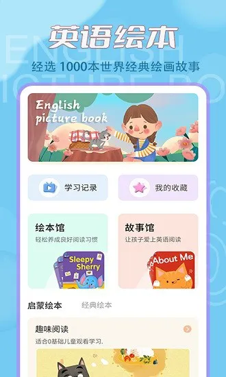 叮咚英文绘本 v1.0.0 安卓版 2