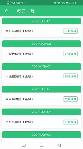 中级经济师金融经济专业app v1.2.3 安卓版 2