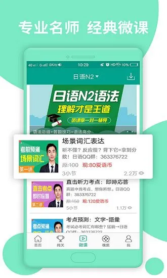 日语n2APP会员版