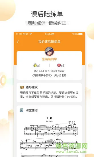 云上钢琴学生端 v3.1.3 安卓版 2