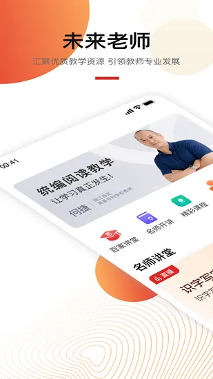 学而思未来老师 v2.10.01 安卓版 1