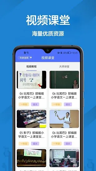 检查作业王 v1.1.4 安卓版 2