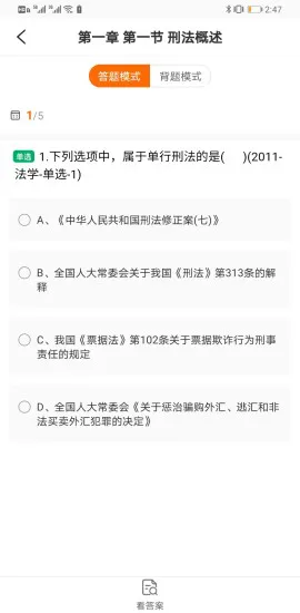 智诚法硕app v3.5 安卓版 2