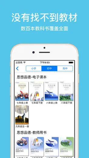 电子课本大全软件 v2.1.0 安卓版 0
