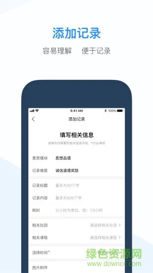 青海综评教师端 v3.3.4 安卓版 0