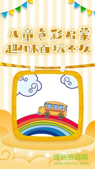 圈圈涂色画color joy v2.11 安卓版 1