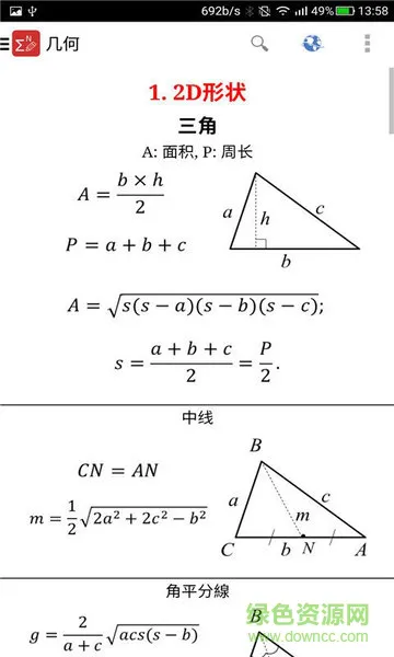 作业大师初中版 v3.5 安卓版 3
