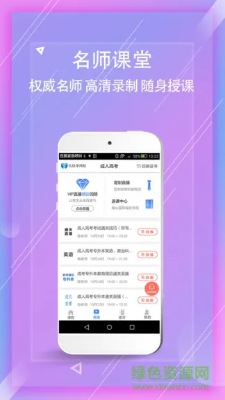 亿佳华网校 v1.0.0 安卓版 2