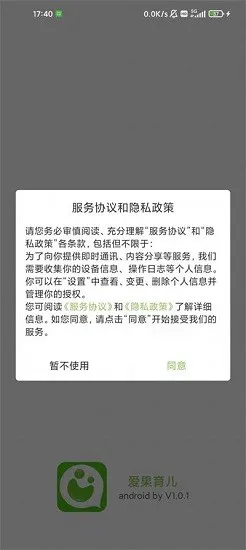 爱果育儿最新版 v1.0 安卓版 1
