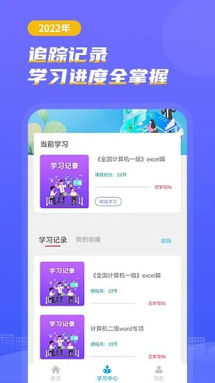 计算机考试小能手app v1.0.0 最新版 1