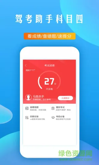 驾考助手科目四语音读题软件 v5.8.5 安卓版 1