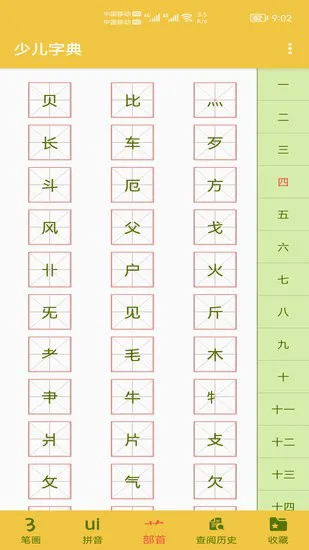 少儿字典官方版 v1.001 安卓版 3