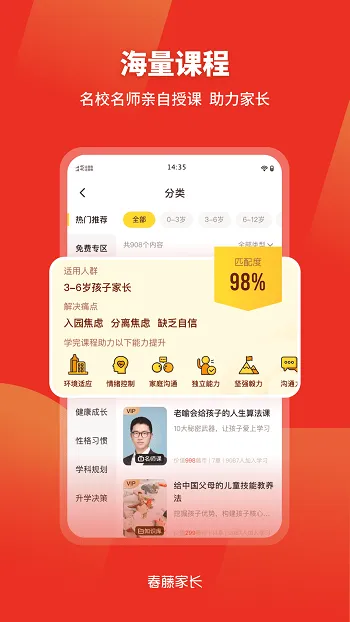 未来春藤家长学院 v2.19.0 安卓版 2