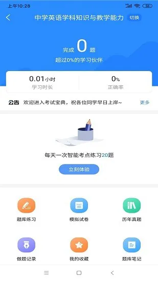 从业资格证考试宝典最新版 v1.2.0 安卓版 2