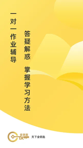 天下金钥匙教育平台 v3.7.2 安卓版 0