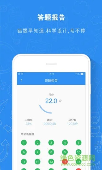 2022建造师题库通 v2.5.1 安卓最新版 1