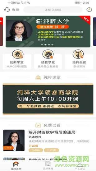 纯粹大学 纯粹大学下载
