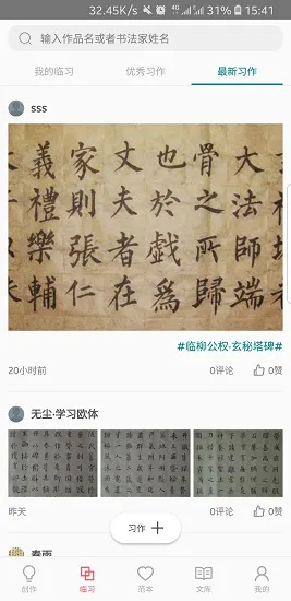 习字社 v1.0 安卓版 2