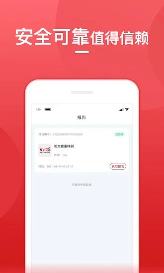 论文查重宝 v1.2.4 安卓版 3