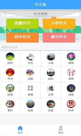 作文范文大全免费版 v1.0 安卓版 0