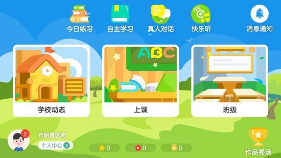 布朗爱因奇少儿英语 v4.1.33.137911 安卓版 2