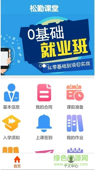 松勤课堂 v1.0.0 安卓版 0