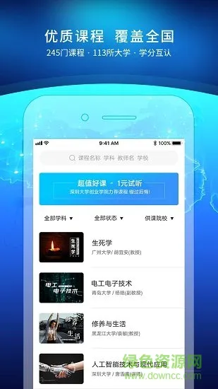 优课在线手机版(优课UOOC) v2.0.2 安卓版 0