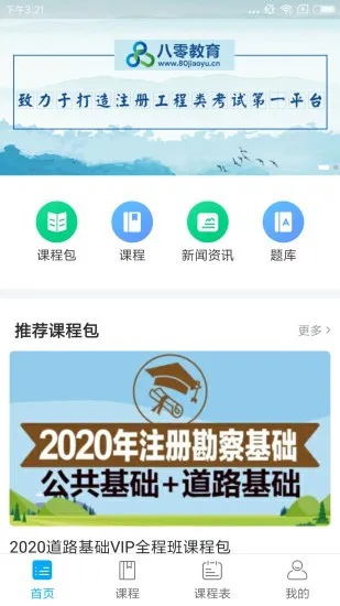 八零网校app最新版 v1.3.0 安卓版 1