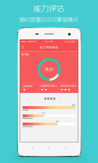 我爱教师网 v6.1.3 安卓版 3