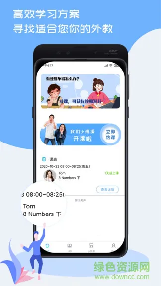 跟外教学安卓版