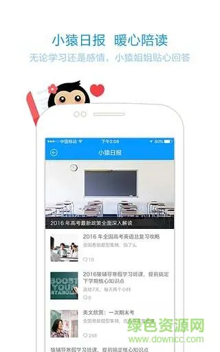 猿题库高中版官方 v8.5.0 安卓版 1
