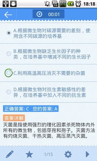 高中生物安卓版 高中生物app