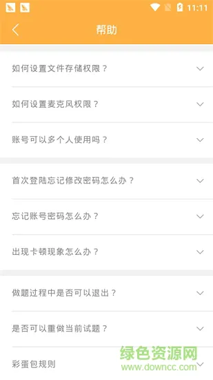 彩蛋英语 v3.3 安卓版 0