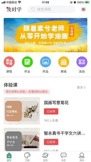 及时学app最新版 v1.0.3 安卓版 0