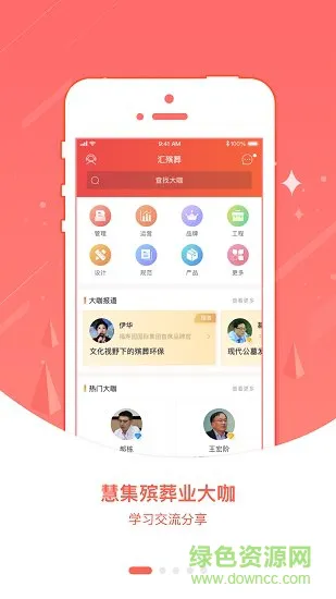 慧殡葬软件 v3.2 安卓版 3