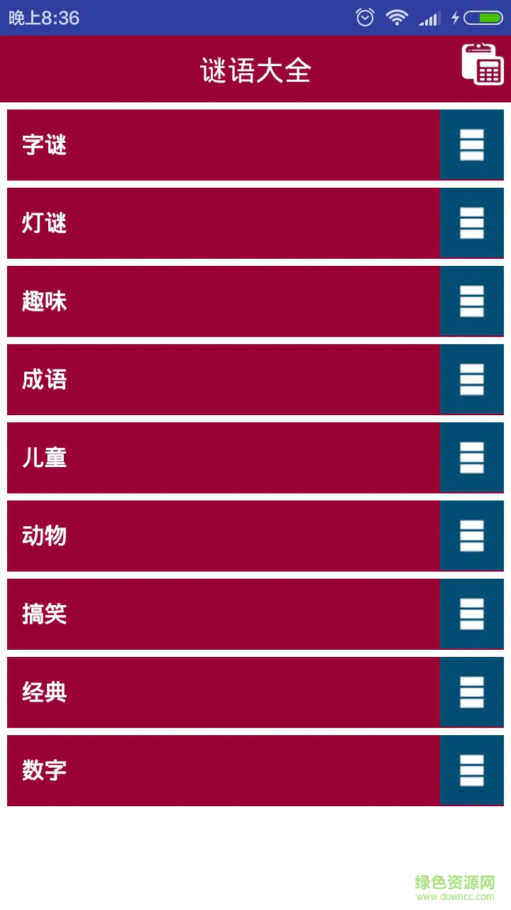 谜语大全及谜底答案手机版 v2.2.7 安卓版 0